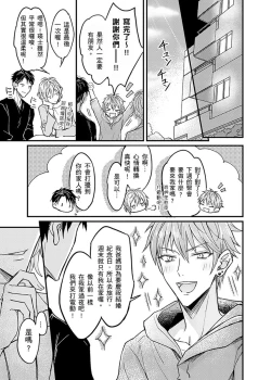 Page 29 of Iinari Saimin LoveHame 3P | 前後夾攻催眠3P情色陷阱