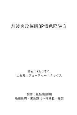 Page 85 of Iinari Saimin LoveHame 3P | 前後夾攻催眠3P情色陷阱