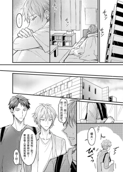 Page 89 of Iinari Saimin LoveHame 3P | 前後夾攻催眠3P情色陷阱