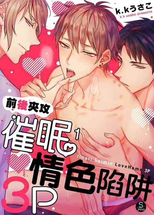 Download Iinari Saimin LoveHame 3P | 前後夾攻催眠3P情色陷阱