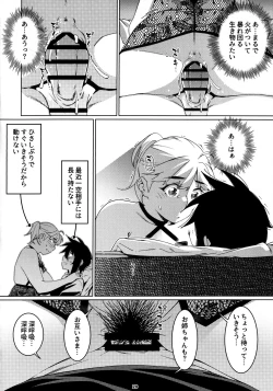 Page 19 of Otonano Omochiya 26