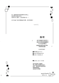 Page 53 of Osananajimi no Koibito ga Ero Saimin no Katsuyou Play o Teian Shite Kuru Ken ni Tsuite 2 | 关于童年玩伴的恋人提议利用色情催◯的PLAY这件事在强制禁欲下暴走的副作用和快感积蓄活用篇