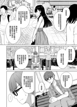 Page 4 of Kanojo ga Kami o Someta Wake