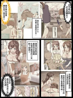 Page 2 of Shouta no Isekai Tensei‼ Tanetsuke Misa | Shota's Reincarnation In Another World!! Seeding Mass