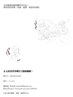 Page 58 of Shouta no Isekai Tensei‼ Tanetsuke Misa | Shota's Reincarnation In Another World!! Seeding Mass