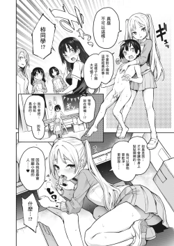 Page 114 of Ane Taiken Jogakuryou| 姊體驗女學寮