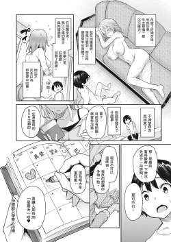 Page 53 of Ane Taiken Jogakuryou| 姊體驗女學寮