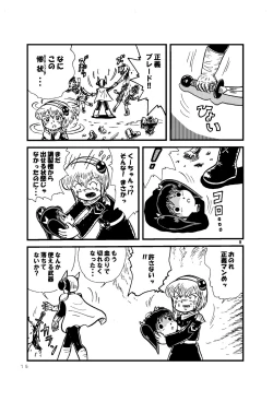 Page 14 of Tsurupeta Kenkyuu Houkokusho 005 "Dengeki Jigoku" - Turupeta Research Report