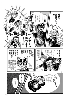 Page 16 of Tsurupeta Kenkyuu Houkokusho 005 "Dengeki Jigoku" - Turupeta Research Report