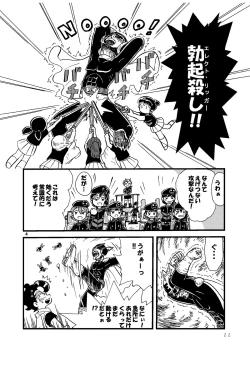 Page 21 of Tsurupeta Kenkyuu Houkokusho 005 "Dengeki Jigoku" - Turupeta Research Report