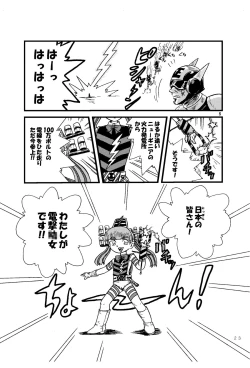 Page 22 of Tsurupeta Kenkyuu Houkokusho 005 "Dengeki Jigoku" - Turupeta Research Report