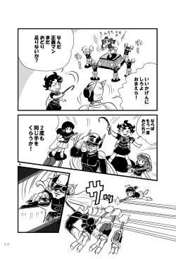 Page 23 of Tsurupeta Kenkyuu Houkokusho 005 "Dengeki Jigoku" - Turupeta Research Report