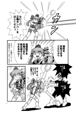 Page 26 of Tsurupeta Kenkyuu Houkokusho 005 "Dengeki Jigoku" - Turupeta Research Report