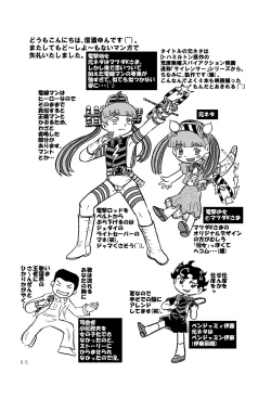 Page 64 of Tsurupeta Kenkyuu Houkokusho 005 "Dengeki Jigoku" - Turupeta Research Report