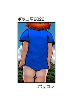 Page 18 of Kawara de Genkai Pyuppyuppyu