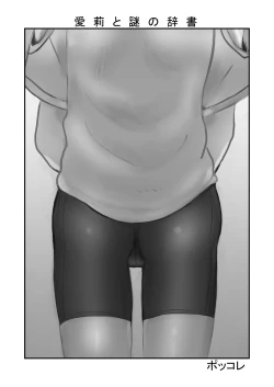 Page 2 of Airi to Nazo no Jisho