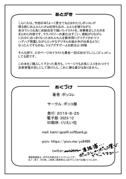 Page 25 of Yo~ku Misete ne