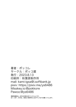 Page 2 of Yukki no Okodukai Daisakusen