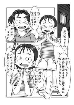Page 3 of Yukki no Okodukai Daisakusen