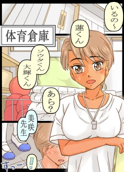 Page 3 of Misaki-senseito Muriyari Shite Mita Ken!!