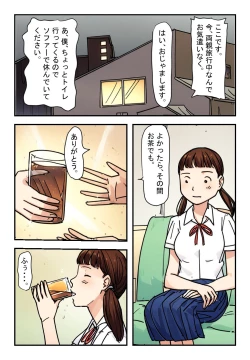 Page 6 of "Suiminkan Jikenbo Bukatsu Gaeri no Higeki" Ano Hi, Kitaku no Osoi Musume wa Kouhai Danshi no Ie de Ishiki o Ushinai, Sono Chibusa o Arawa ni Shiteita