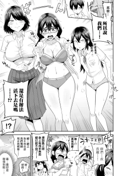 Page 10 of Mujintou de, SEX ni Kyoumi Shinshin na Dosukebe InCha Joshi-tachi to Harem Life