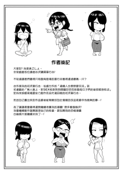 Page 204 of Mujintou de, SEX ni Kyoumi Shinshin na Dosukebe InCha Joshi-tachi to Harem Life