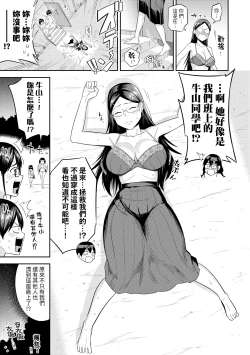Page 42 of Mujintou de, SEX ni Kyoumi Shinshin na Dosukebe InCha Joshi-tachi to Harem Life