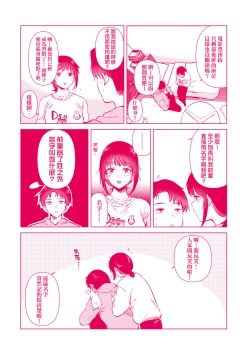 Page 201 of Hatsukano Memory | 初女友Memory