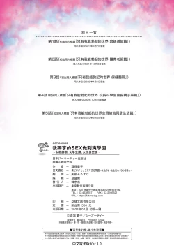 Page 213 of Boku dake ga Sex Dekiru Gakuen| 我獨享的SEX做到爽學園