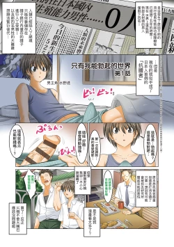 Page 8 of Boku dake ga Sex Dekiru Gakuen| 我獨享的SEX做到爽學園