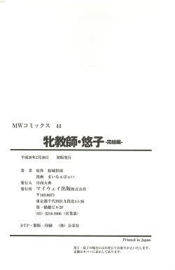 Page 164 of Mesu Kyoushi Yuko Kanketsuhen