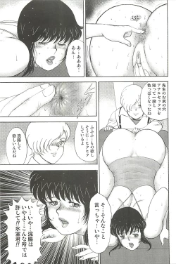Page 75 of Mesu Kyoushi Yuko Kanketsuhen