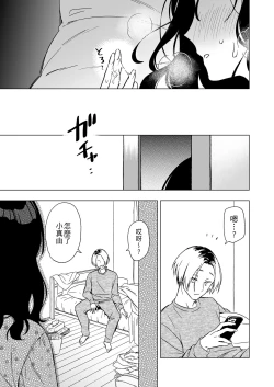 Page 33 of Nemurenai Otomarikai  no Yoru,  Shinyuu no Onii-san to