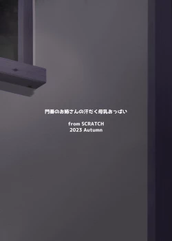 Page 41 of Monban no Onee-san no Asedaku Milk Oppai | 沉溺于门番大姐姐汗涔涔的母乳欧派