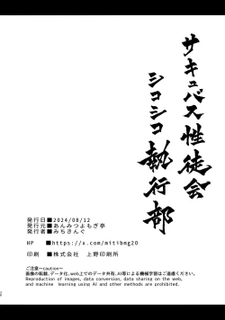 Page 38 of Succubus Seitokai Shiko Shiko Shikkoubu | Succubus Student Council Milking Club