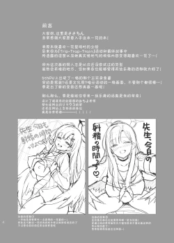 Page 4 of Sensei, Kyou mo Kore no Jikan ssu yo  | 老师、今天也是射精的时间哦