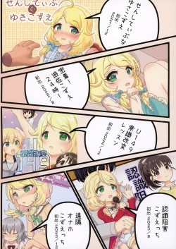 Page 118 of Chounouryoku-kei Kozuecchi Soushuuhen... tte Naanii...?