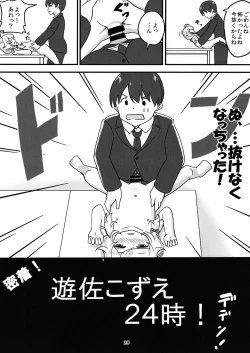 Page 28 of Chounouryoku-kei Kozuecchi Soushuuhen... tte Naanii...?