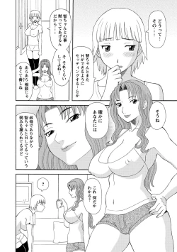 Page 128 of Gokuraku Ladies Kanin Hen - Paradise Ladies Chapter of adultery