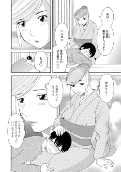 Page 88 of Gokuraku Ladies Kanin Hen - Paradise Ladies Chapter of adultery