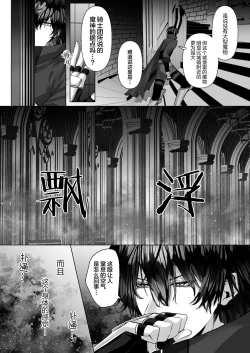 Page 11 of Reiguu Kenshi wa Majin ni Chouai Sareru | 受冷待的劍士被魔神極致寵愛