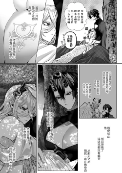 Page 123 of Reiguu Kenshi wa Majin ni Chouai Sareru | 受冷待的劍士被魔神極致寵愛