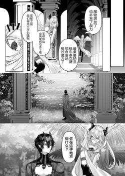 Page 140 of Reiguu Kenshi wa Majin ni Chouai Sareru | 受冷待的劍士被魔神極致寵愛