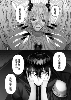 Page 67 of Reiguu Kenshi wa Majin ni Chouai Sareru | 受冷待的劍士被魔神極致寵愛