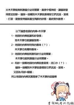 Page 31 of Neko sakar shuumatsu | 猫猫发情周末