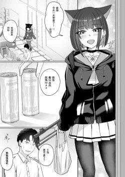 Page 3 of Neko sakar shuumatsu | 猫猫发情周末