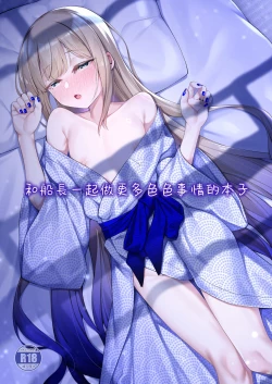 Page 2 of Motto Captain to Iroiro Ecchi Hon | 和船长一起做更多色色事情的本子