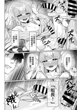 Page 32 of Motto Captain to Iroiro Ecchi Hon | 和船长一起做更多色色事情的本子