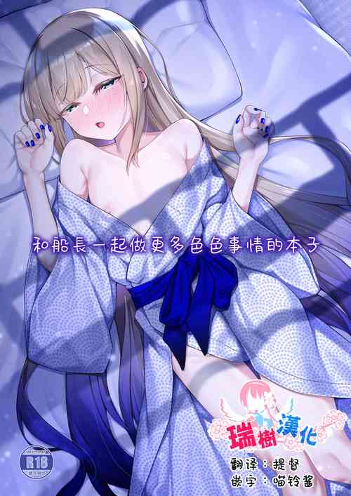 Download Motto Captain to Iroiro Ecchi Hon | 和船长一起做更多色色事情的本子